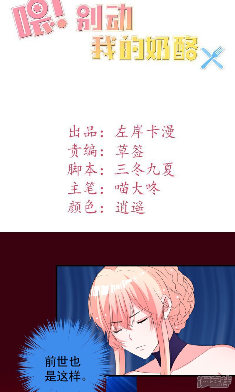 《喂！别动我的奶酪》第40话 我就喜欢这样的她 第2页