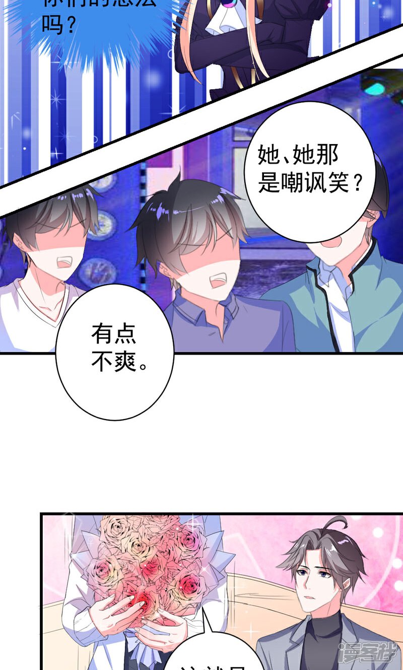 《喂！别动我的奶酪》第40话 我就喜欢这样的她 第5页