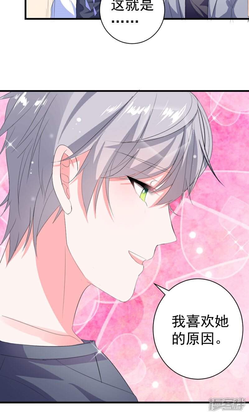 《喂！别动我的奶酪》第40话 我就喜欢这样的她 第6页