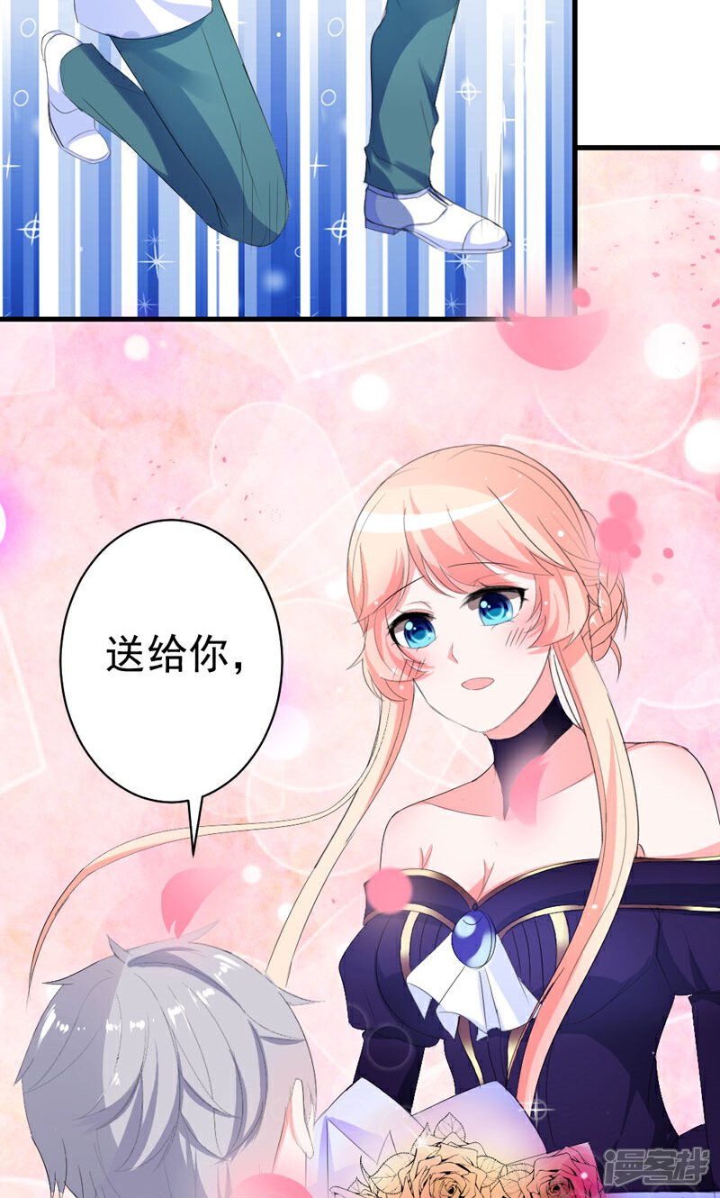 《喂！别动我的奶酪》第40话 我就喜欢这样的她 第9页