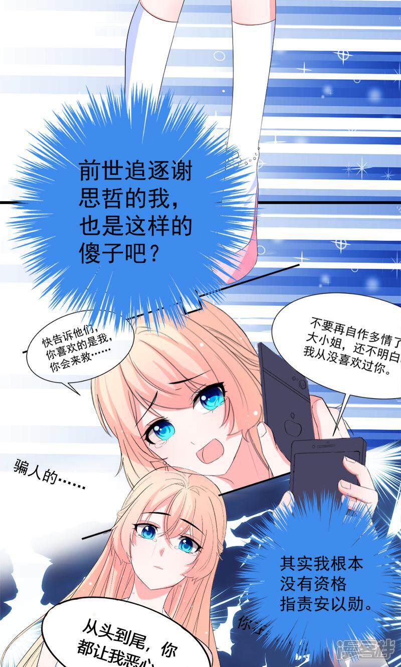《喂！别动我的奶酪》第41话 我不想你重蹈我的覆辙 第13页