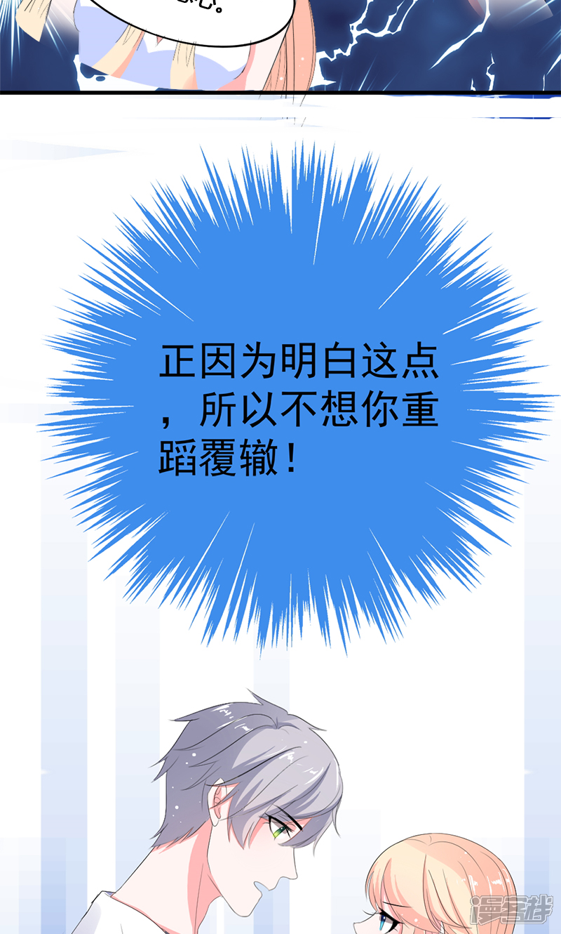 《喂！别动我的奶酪》第41话 我不想你重蹈我的覆辙 第14页