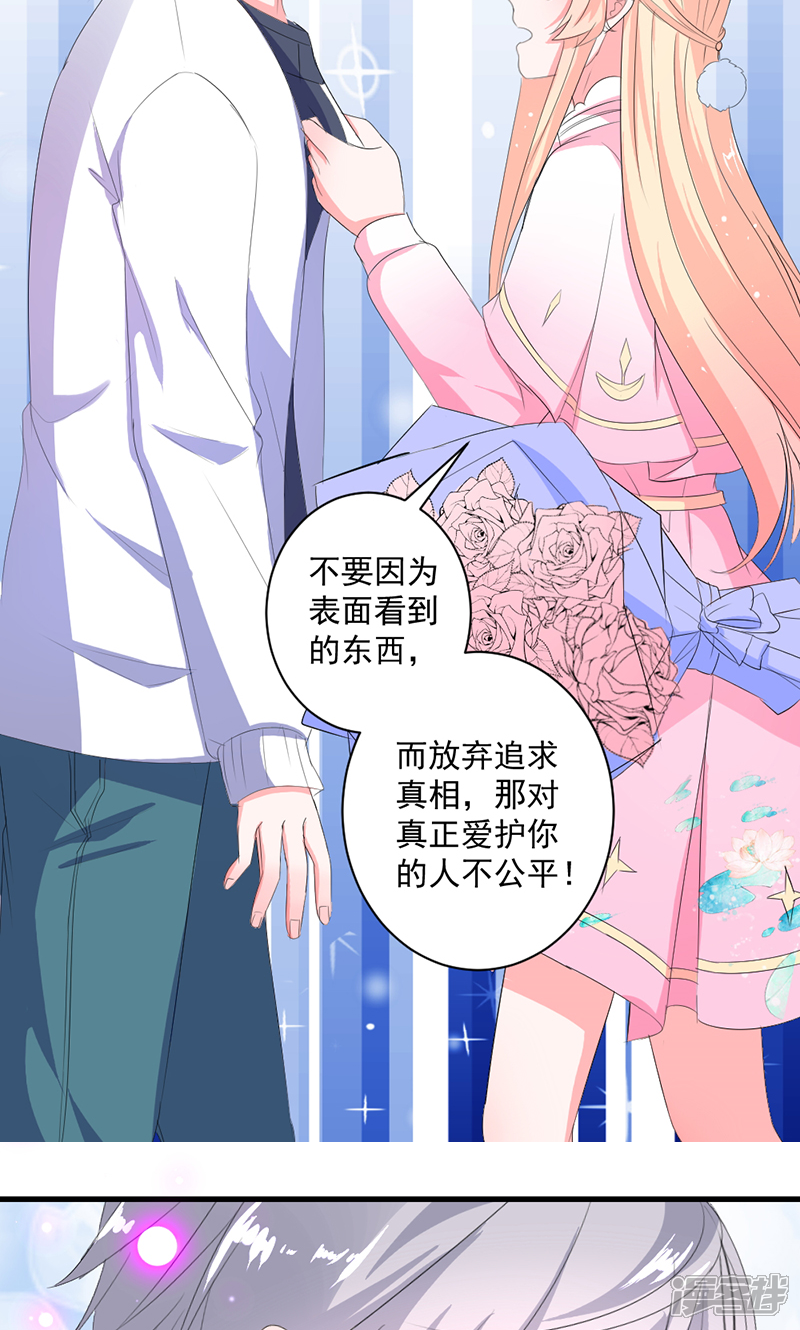 《喂！别动我的奶酪》第41话 我不想你重蹈我的覆辙 第15页