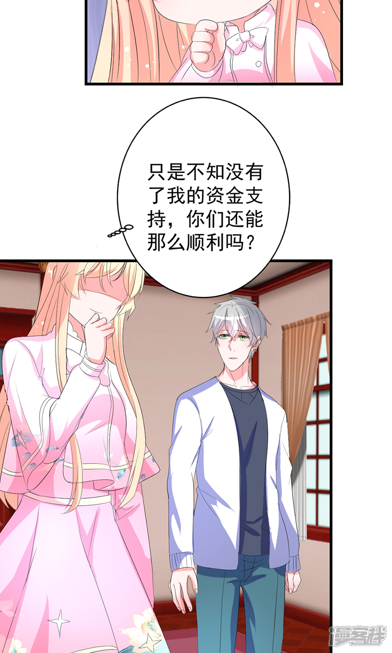 《喂！别动我的奶酪》第41话 我不想你重蹈我的覆辙 第23页