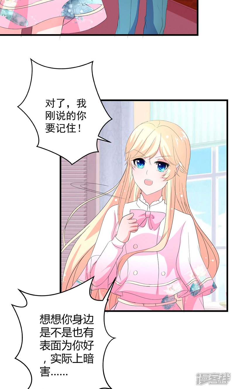 《喂！别动我的奶酪》第41话 我不想你重蹈我的覆辙 第24页