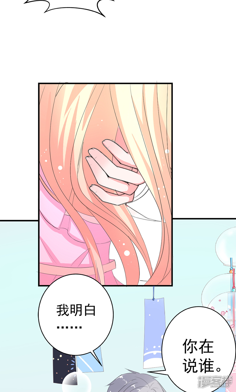 《喂！别动我的奶酪》第41话 我不想你重蹈我的覆辙 第25页