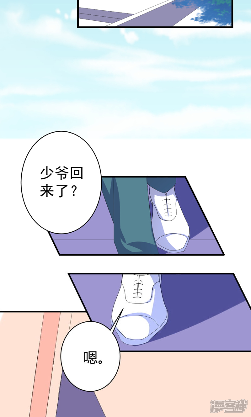 《喂！别动我的奶酪》第41话 我不想你重蹈我的覆辙 第29页