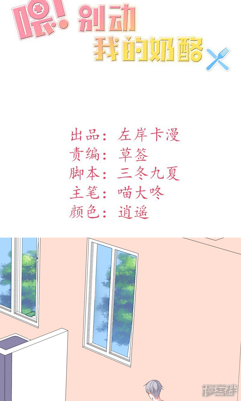 《喂！别动我的奶酪》第41话 我不想你重蹈我的覆辙 第2页