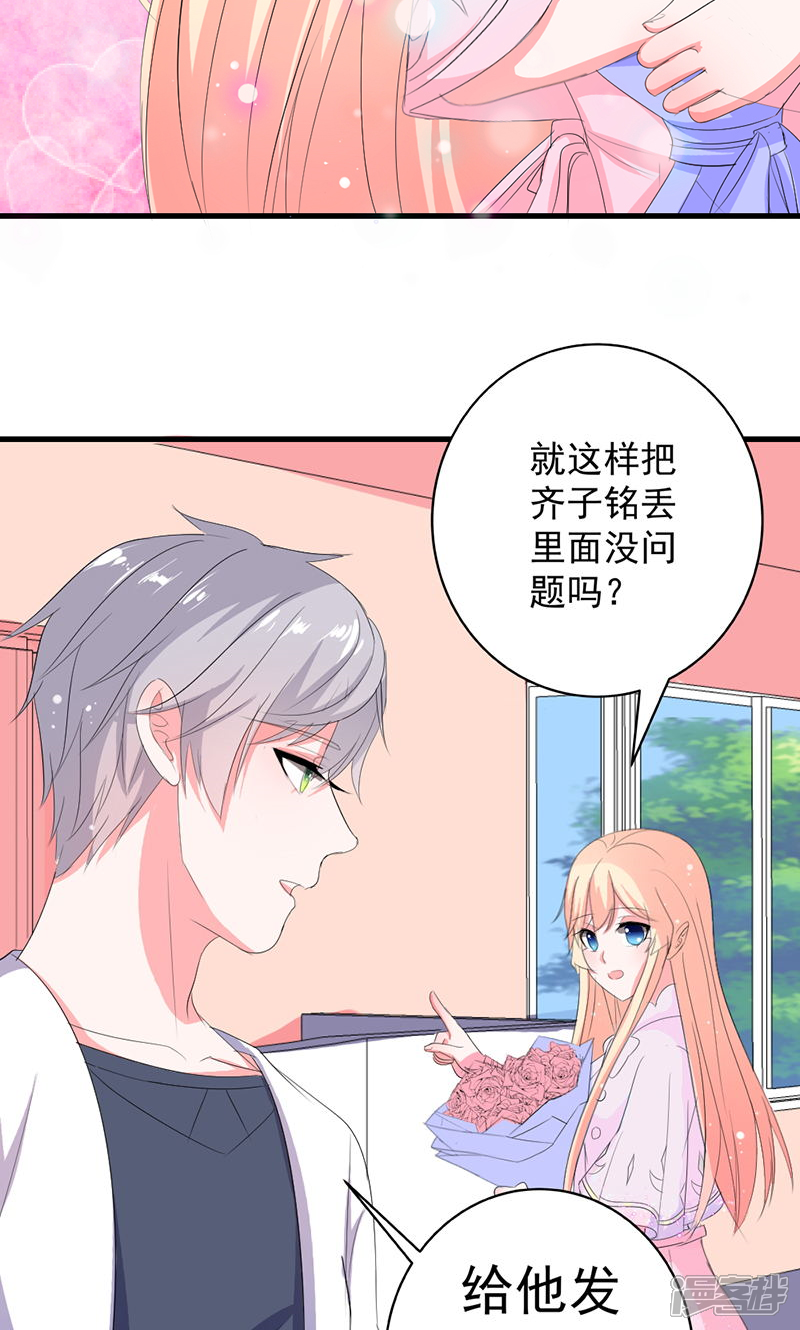 《喂！别动我的奶酪》第41话 我不想你重蹈我的覆辙 第5页