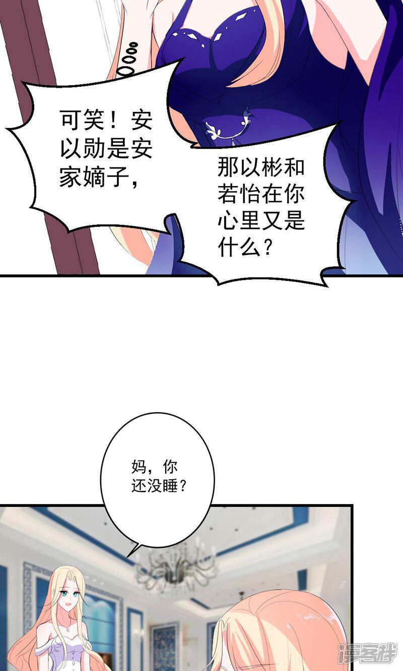 《喂！别动我的奶酪》第42话 把你送给他？ 第10页