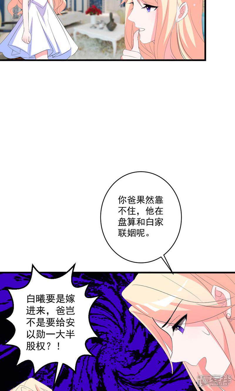 《喂！别动我的奶酪》第42话 把你送给他？ 第11页