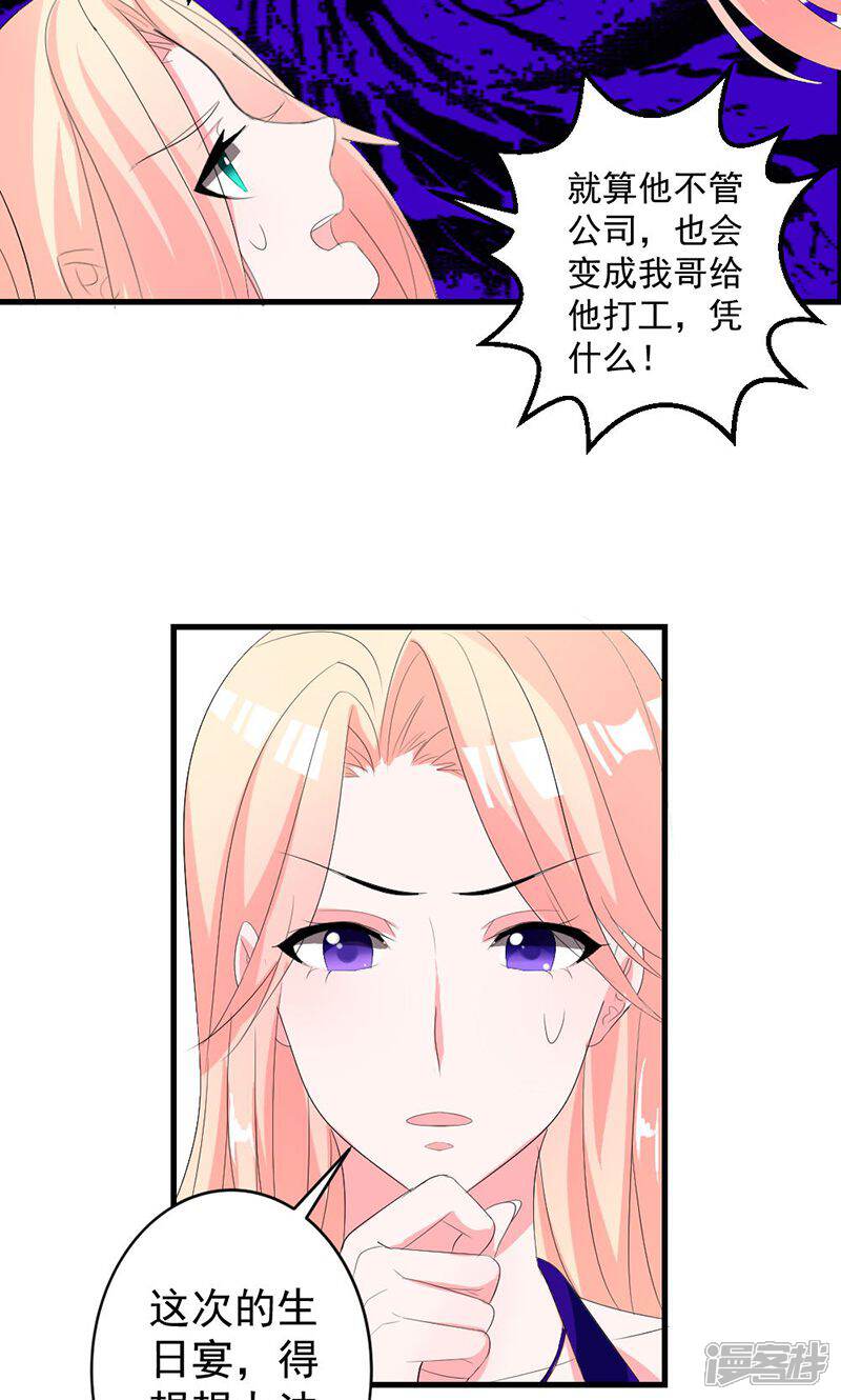 《喂！别动我的奶酪》第42话 把你送给他？ 第12页