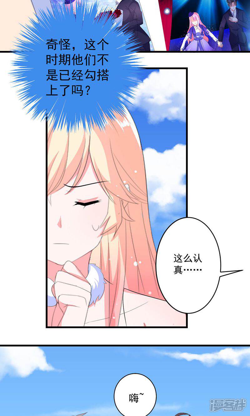 《喂！别动我的奶酪》第42话 把你送给他？ 第15页