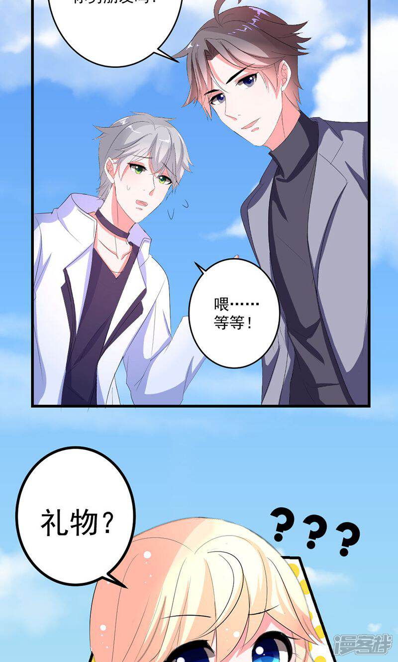 《喂！别动我的奶酪》第42话 把你送给他？ 第17页