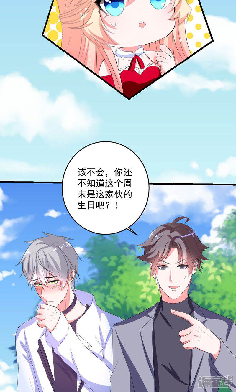 《喂！别动我的奶酪》第42话 把你送给他？ 第18页