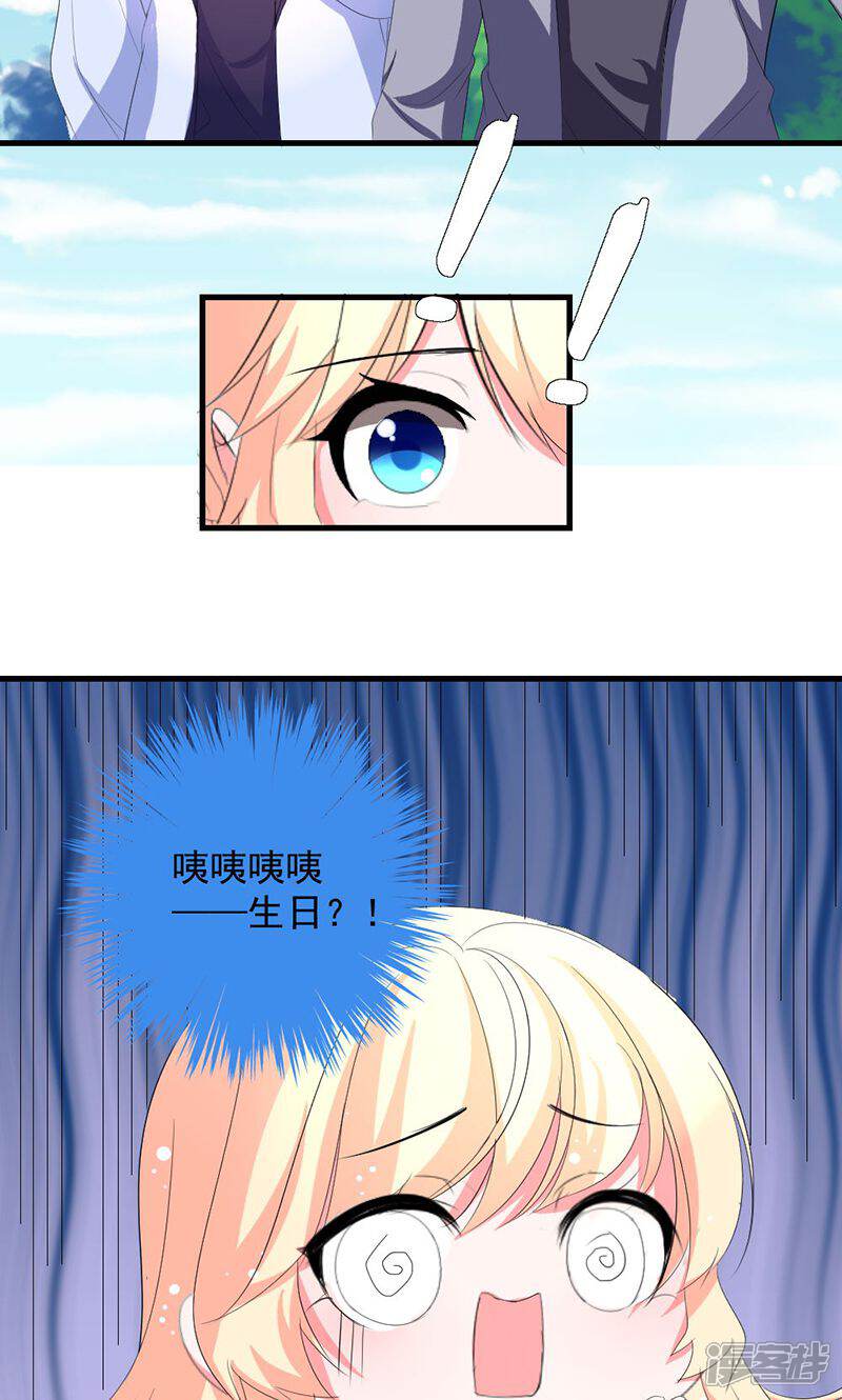 《喂！别动我的奶酪》第42话 把你送给他？ 第19页