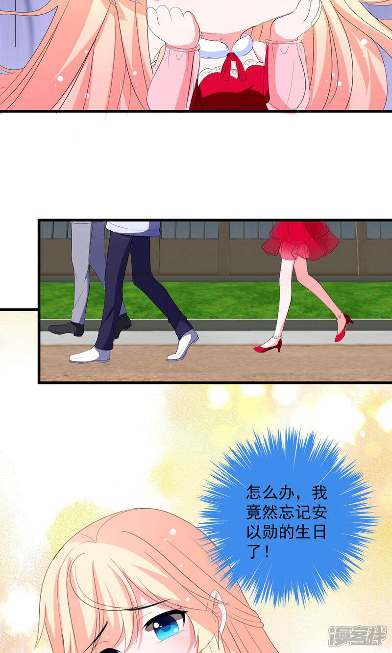 《喂！别动我的奶酪》第42话 把你送给他？ 第20页