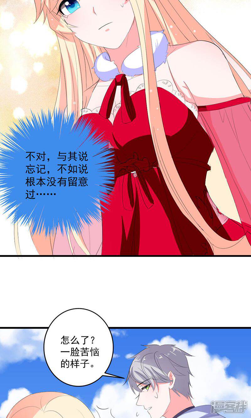 《喂！别动我的奶酪》第42话 把你送给他？ 第21页