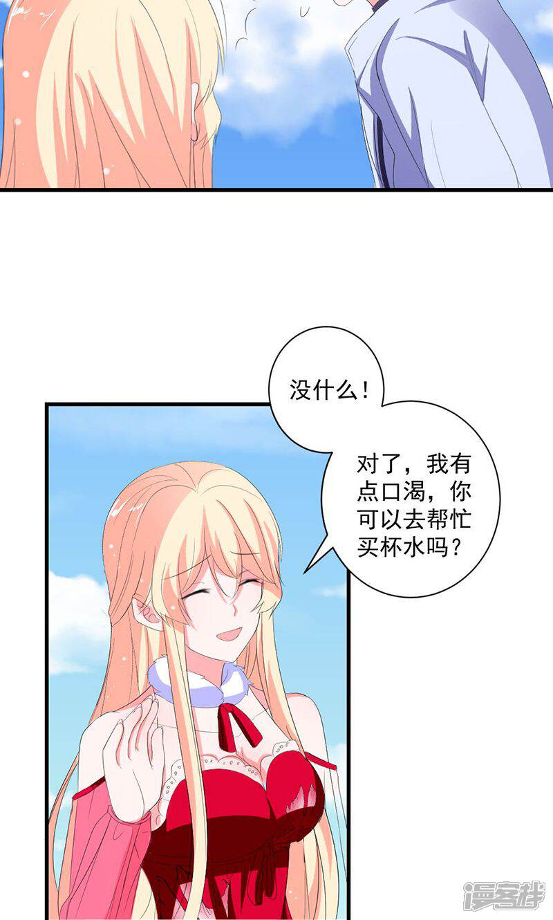 《喂！别动我的奶酪》第42话 把你送给他？ 第22页