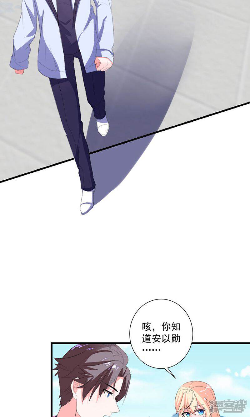 《喂！别动我的奶酪》第42话 把你送给他？ 第24页