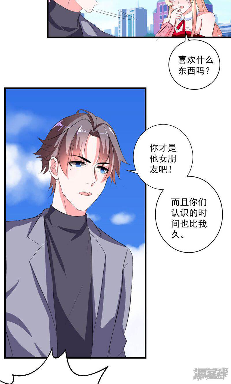 《喂！别动我的奶酪》第42话 把你送给他？ 第25页
