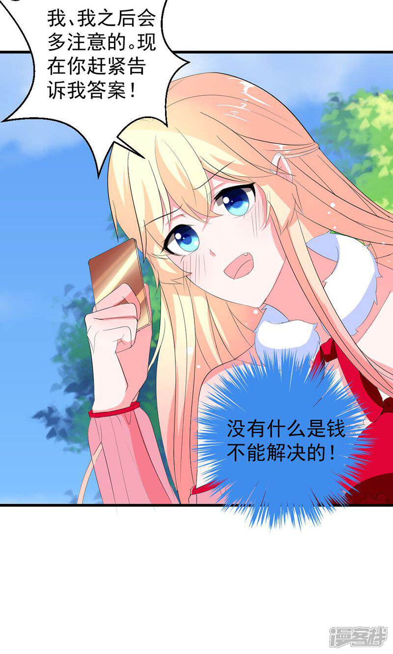 《喂！别动我的奶酪》第42话 把你送给他？ 第26页
