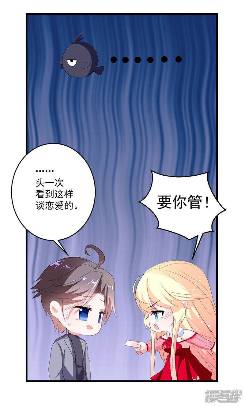 《喂！别动我的奶酪》第42话 把你送给他？ 第27页