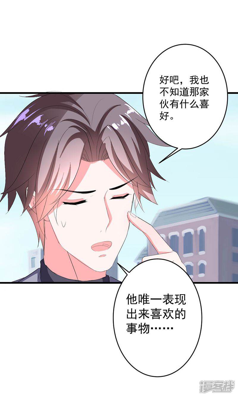 《喂！别动我的奶酪》第42话 把你送给他？ 第28页