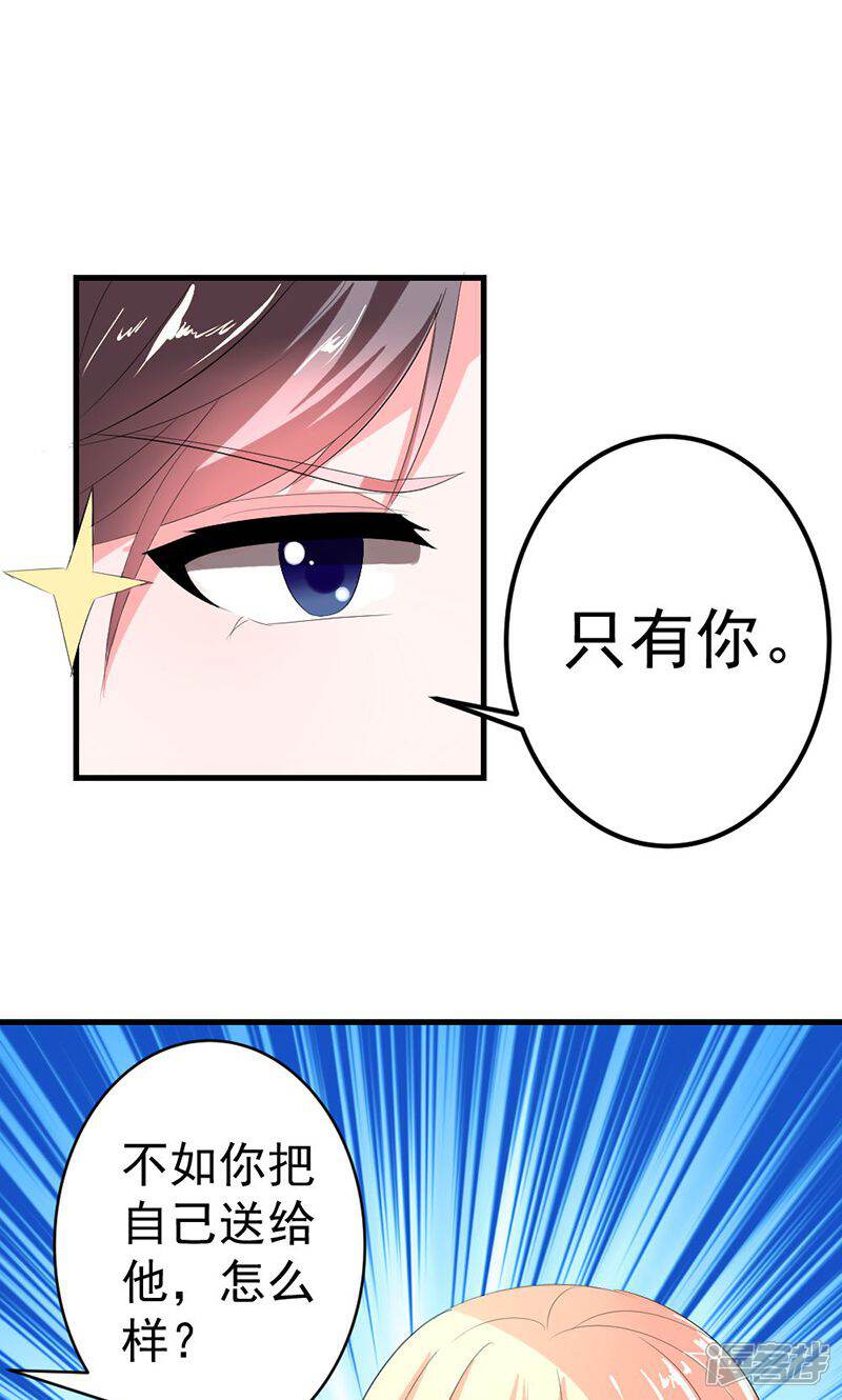 《喂！别动我的奶酪》第42话 把你送给他？ 第29页