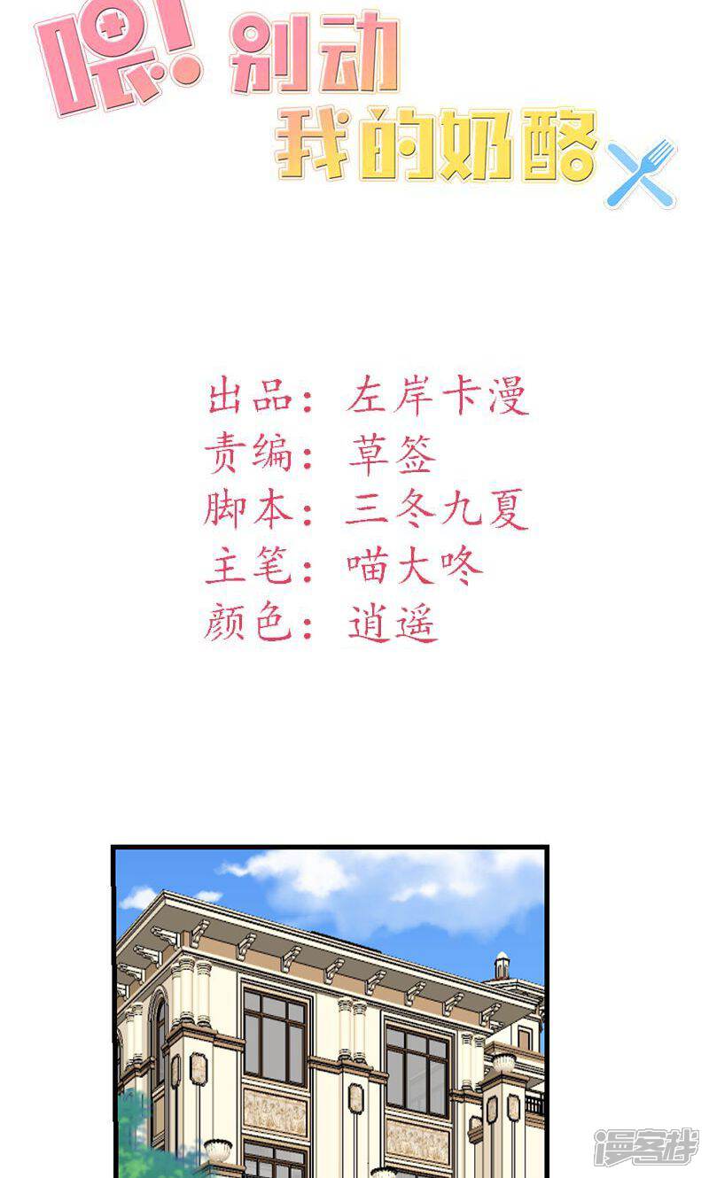 《喂！别动我的奶酪》第42话 把你送给他？ 第2页