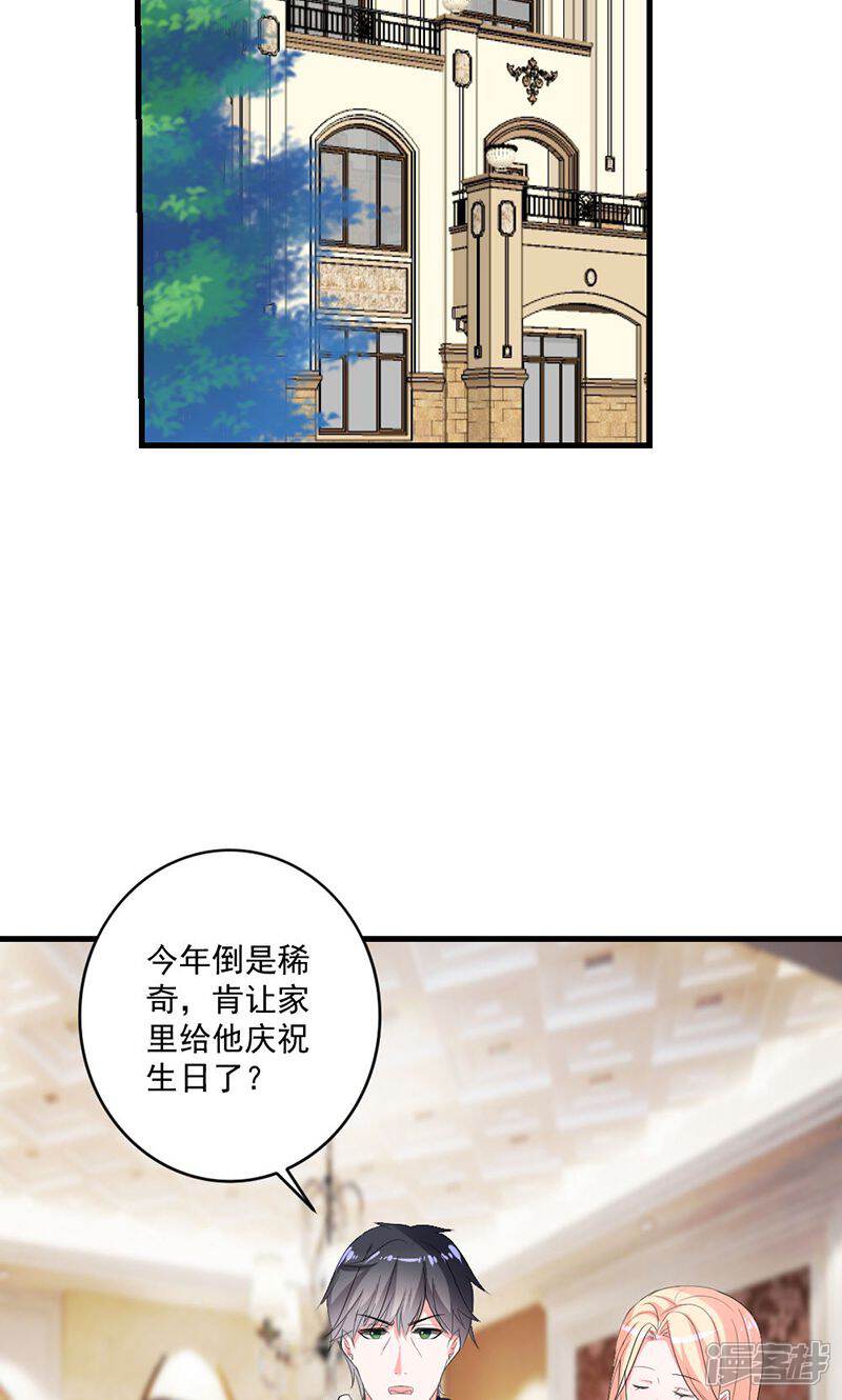《喂！别动我的奶酪》第42话 把你送给他？ 第3页