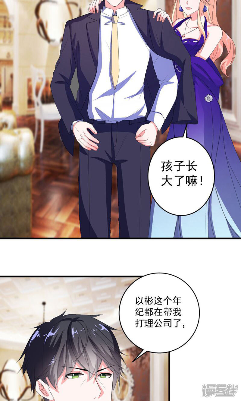 《喂！别动我的奶酪》第42话 把你送给他？ 第4页