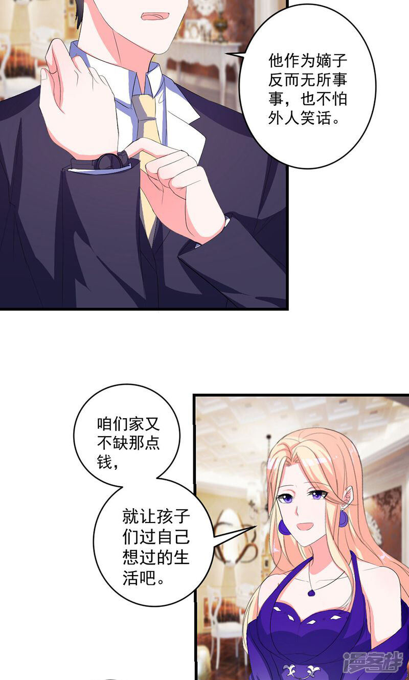 《喂！别动我的奶酪》第42话 把你送给他？ 第5页