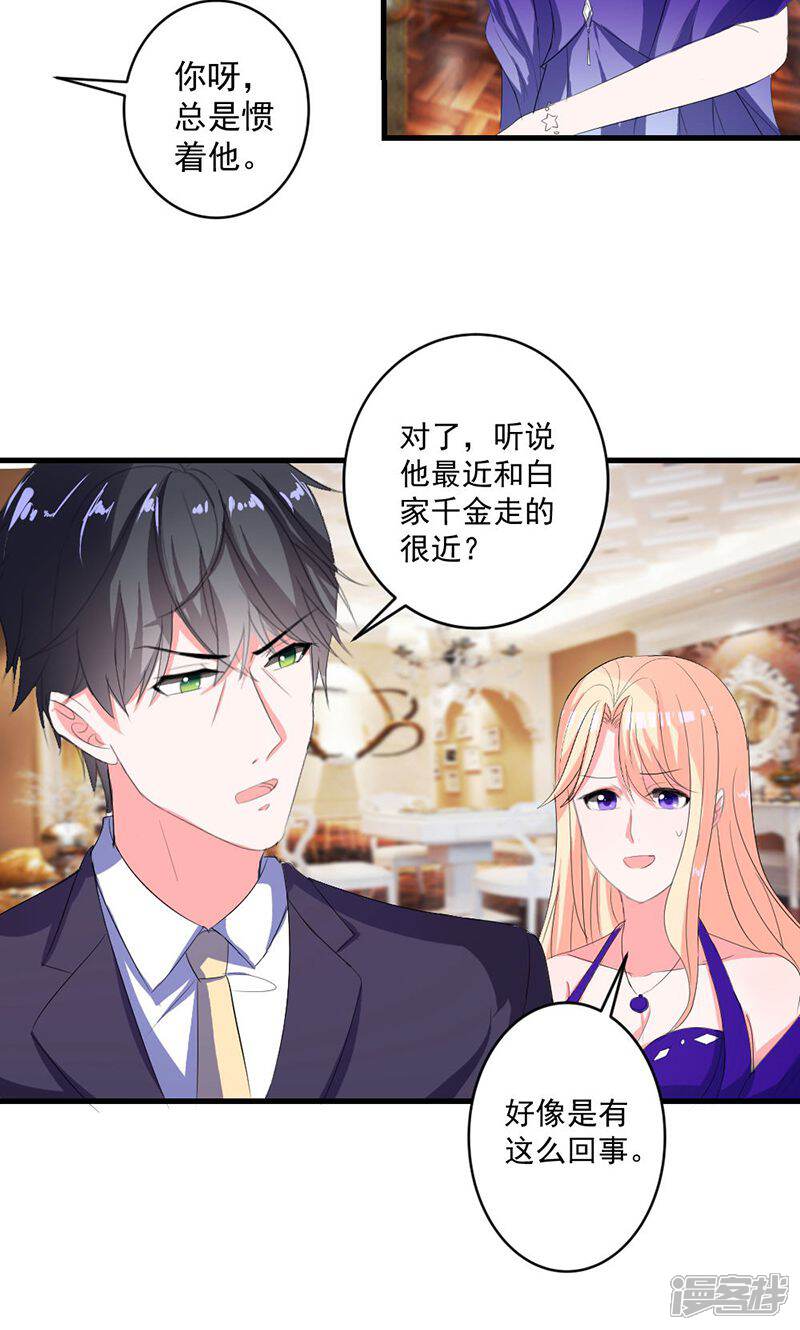 《喂！别动我的奶酪》第42话 把你送给他？ 第6页
