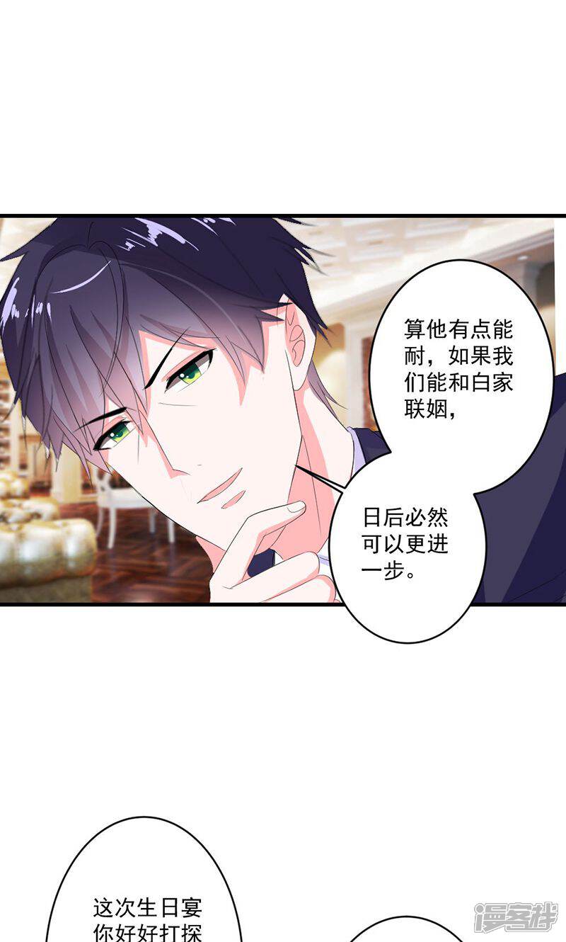 《喂！别动我的奶酪》第42话 把你送给他？ 第7页