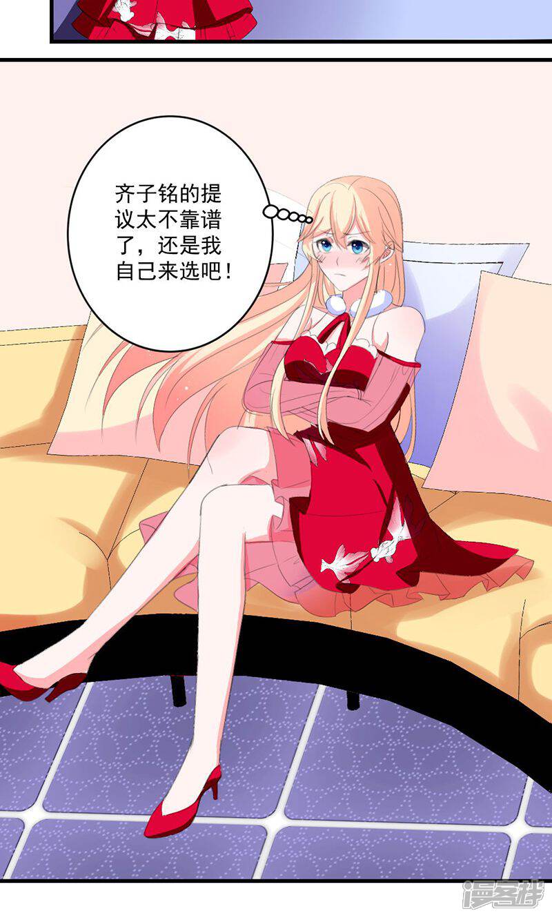《喂！别动我的奶酪》第43话 生日宴 第10页