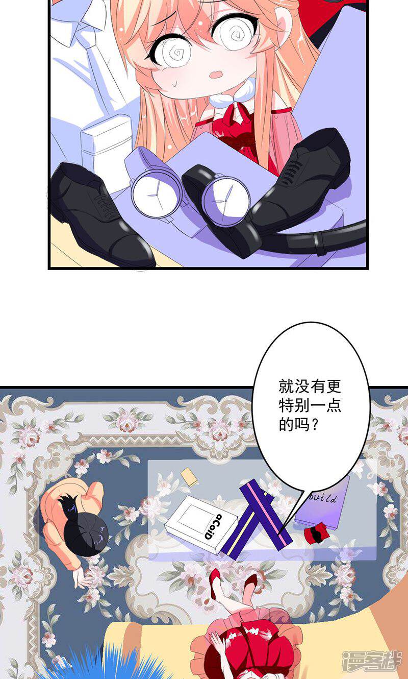 《喂！别动我的奶酪》第43话 生日宴 第12页