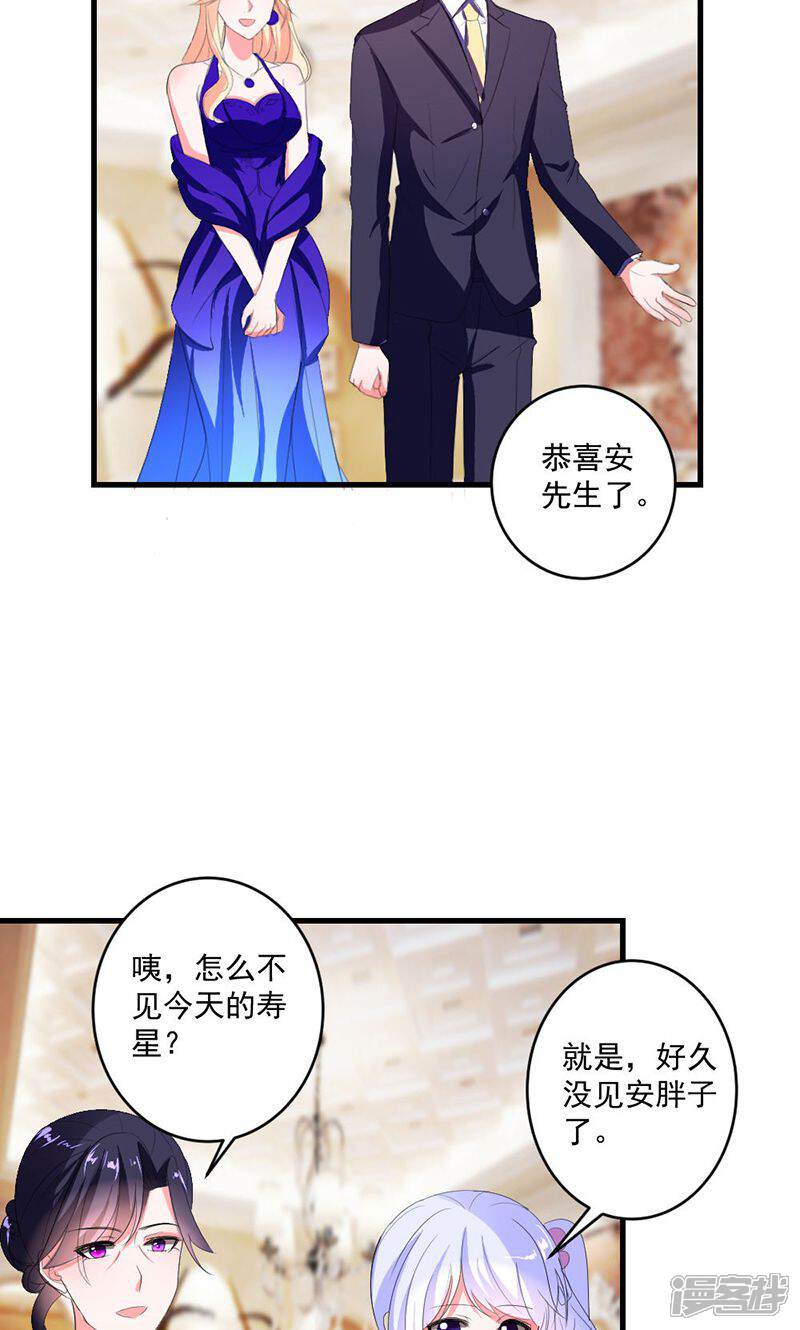 《喂！别动我的奶酪》第43话 生日宴 第21页