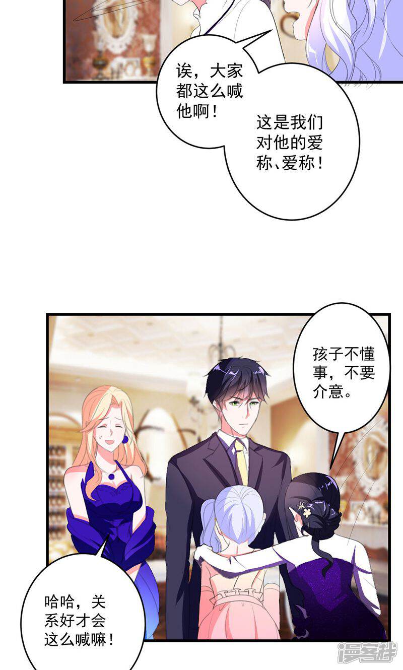 《喂！别动我的奶酪》第43话 生日宴 第23页