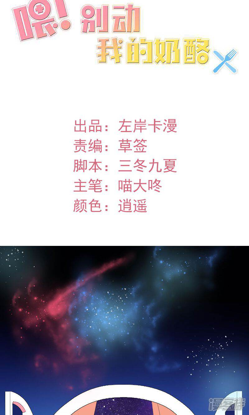 《喂！别动我的奶酪》第43话 生日宴 第2页