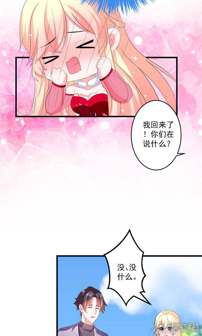 《喂！别动我的奶酪》第43话 生日宴 第4页