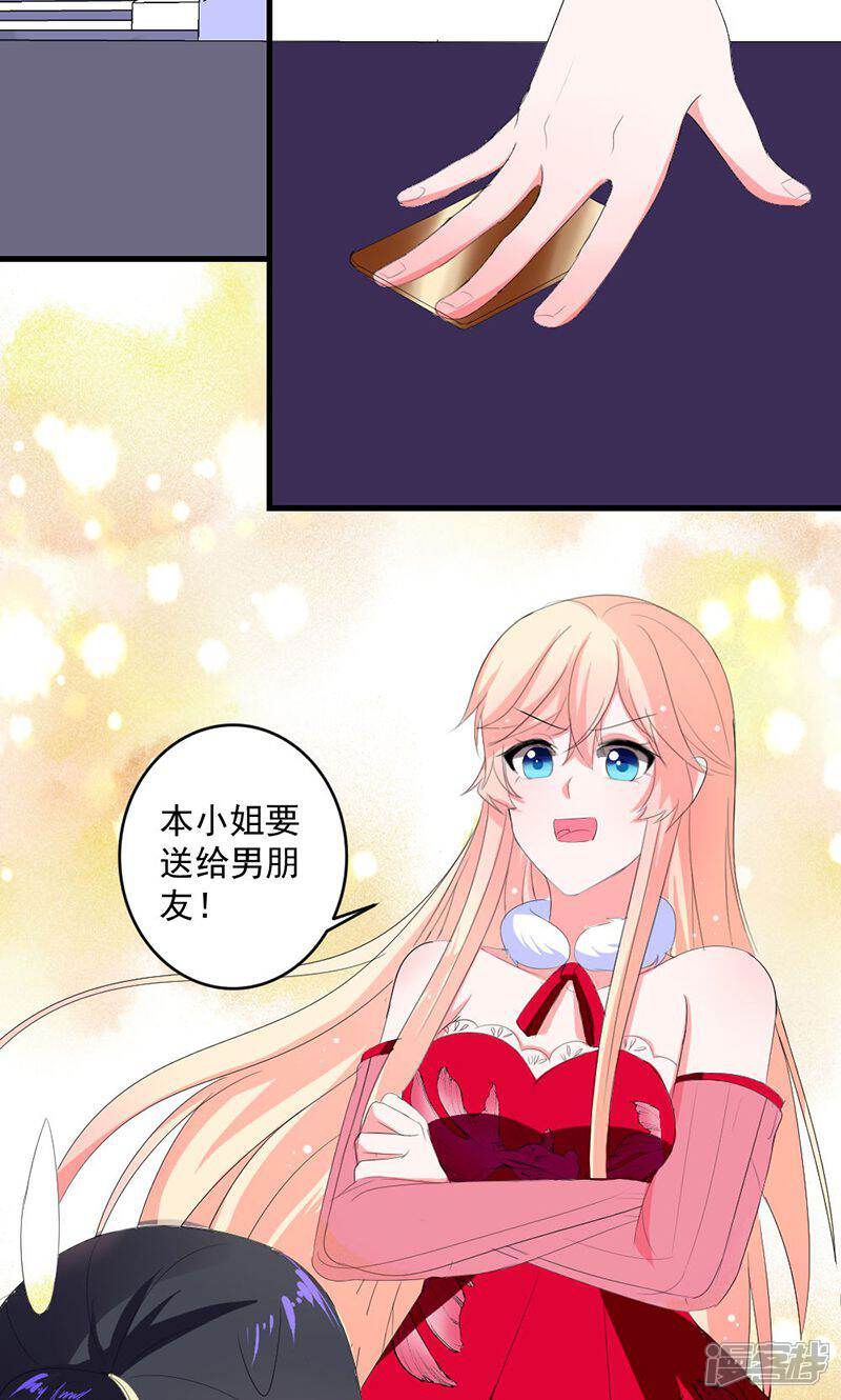 《喂！别动我的奶酪》第43话 生日宴 第8页