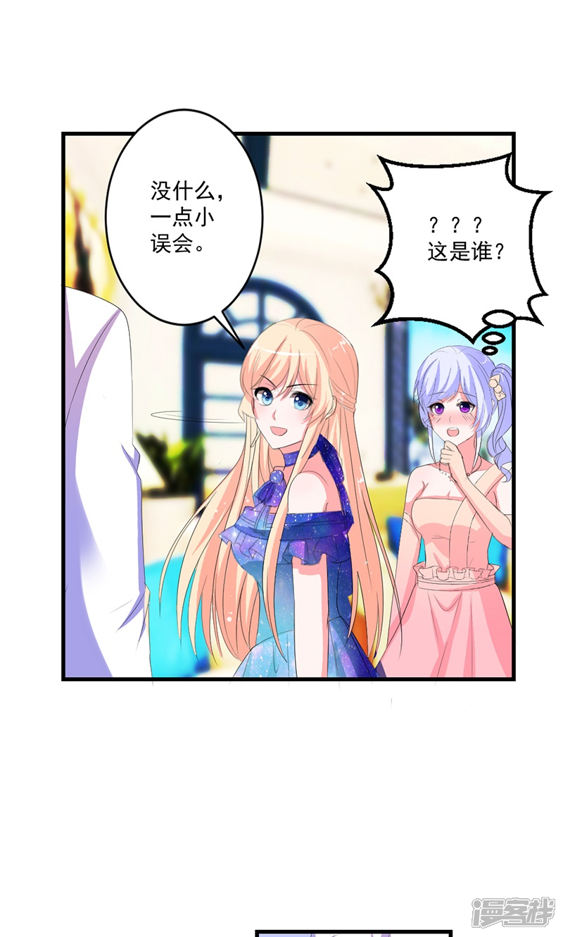 《喂！别动我的奶酪》第44话 公开承认关系 第11页