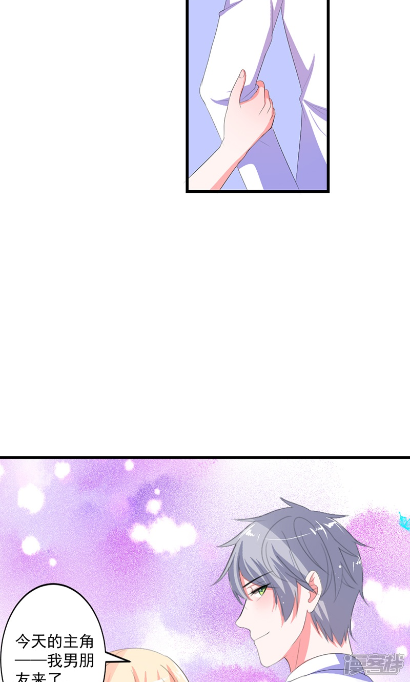 《喂！别动我的奶酪》第44话 公开承认关系 第12页