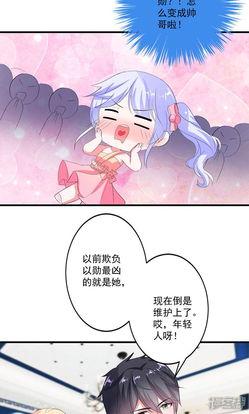 《喂！别动我的奶酪》第44话 公开承认关系 第14页