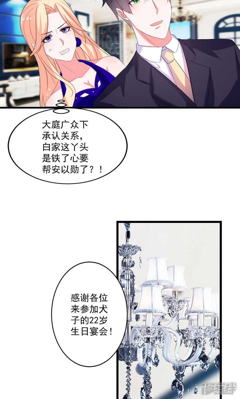 《喂！别动我的奶酪》第44话 公开承认关系 第15页
