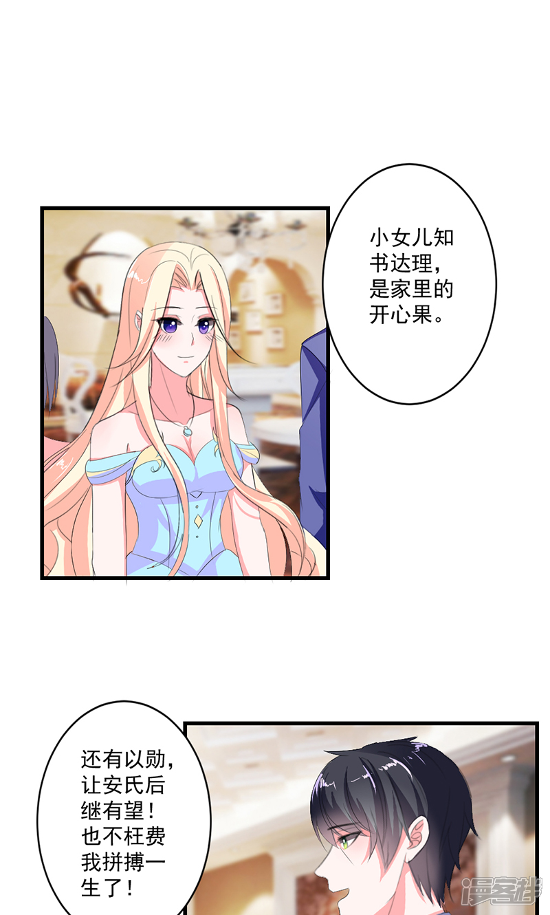 《喂！别动我的奶酪》第44话 公开承认关系 第18页