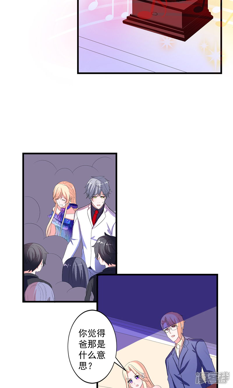 《喂！别动我的奶酪》第44话 公开承认关系 第21页