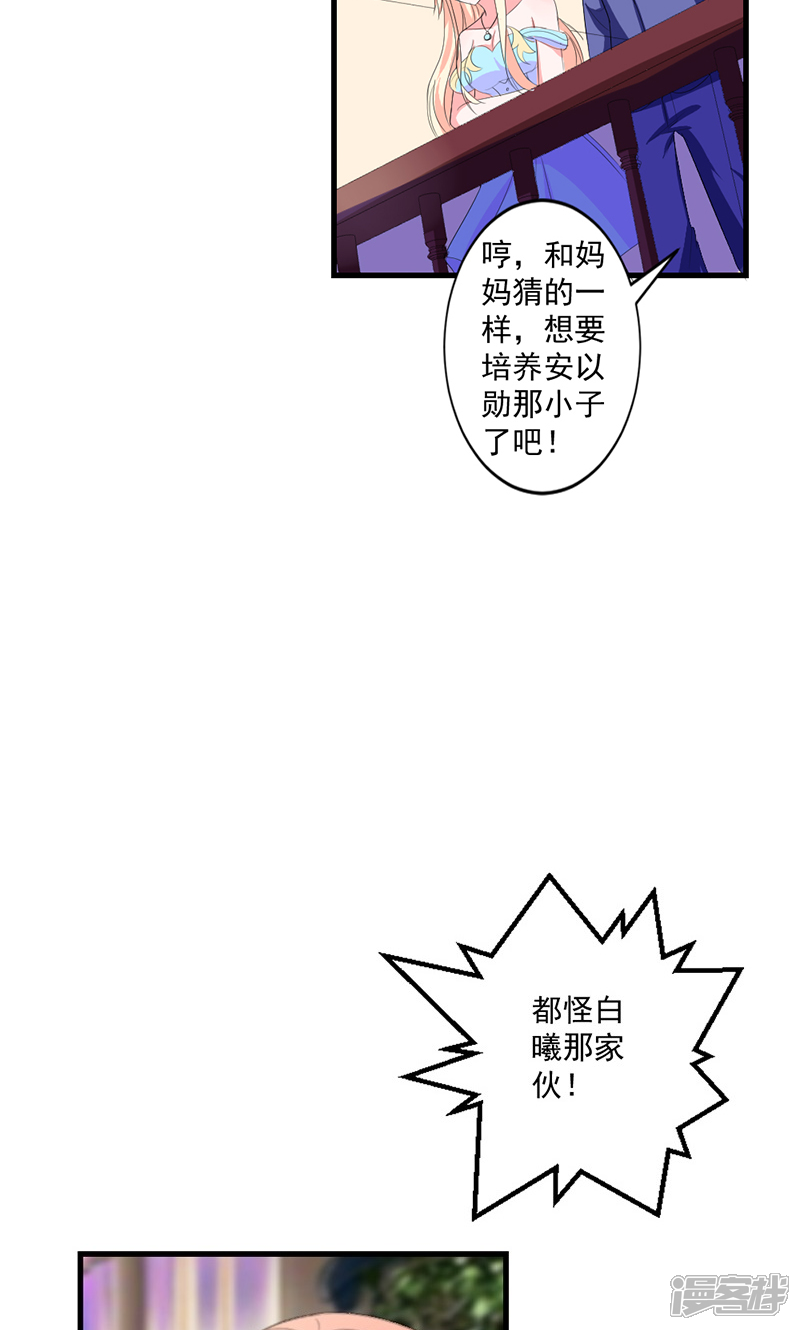《喂！别动我的奶酪》第44话 公开承认关系 第22页