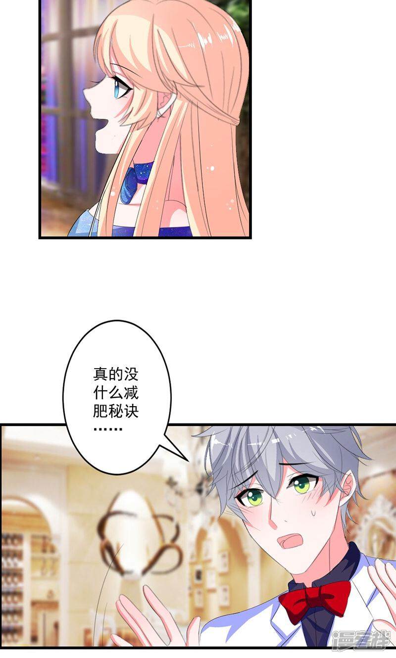 《喂！别动我的奶酪》第44话 公开承认关系 第23页